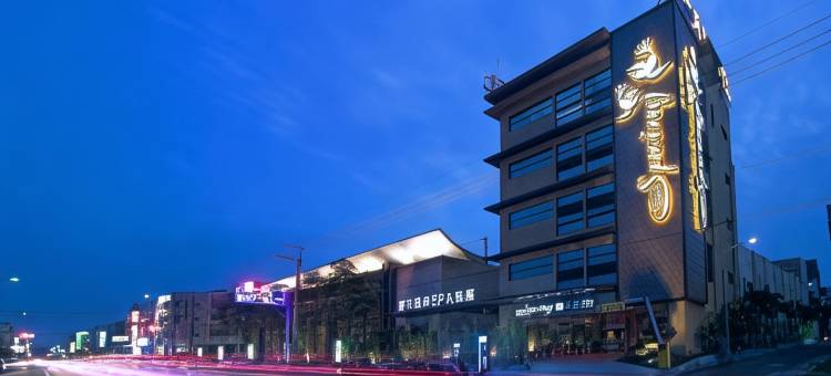 大里春天温泉SPA旅馆图片