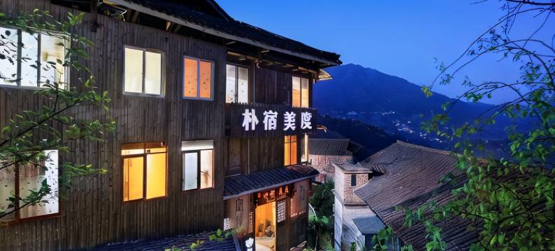 朴宿并不朴素客栈(和大线1号分店)图片