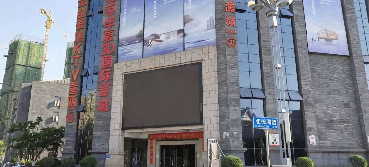 富民鸿云主题酒店图片