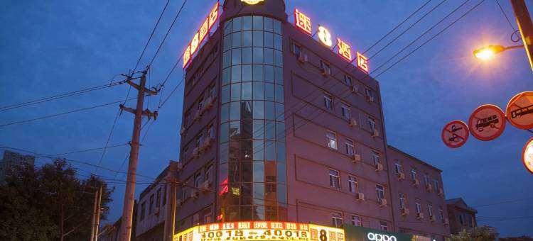 速8酒店(宁晋月城路店)图片