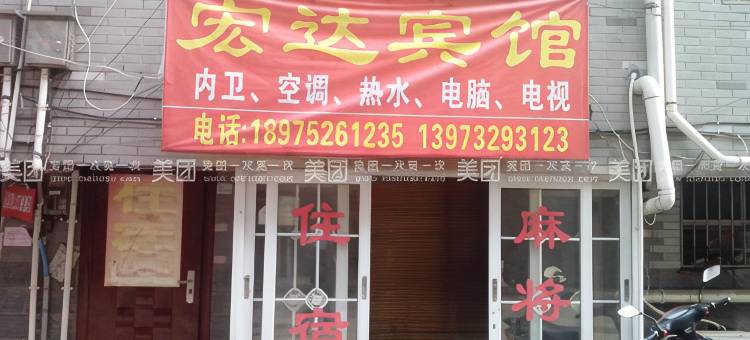 湘潭宏达住宿图片
