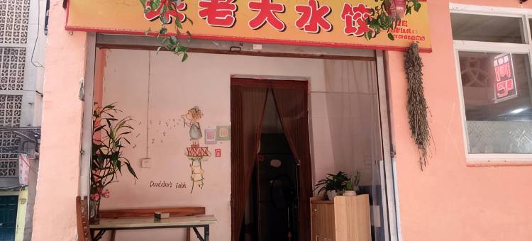 绵阳琇玲旅馆图片