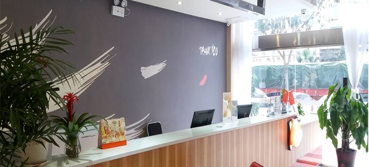 册亨唯乙精选酒店图片