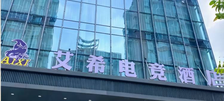 桑植希尔曼电竞酒店图片