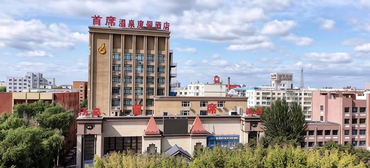 首席温泉度假酒店图片