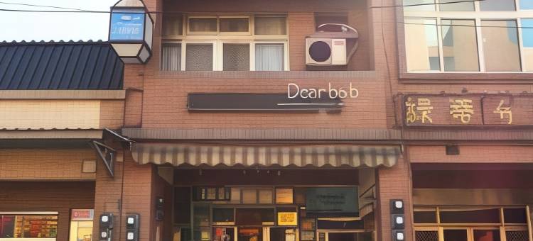 新北鱼旅民宿图片