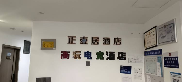 高玩电竞酒店(杭州东站西广场万象汇店)图片