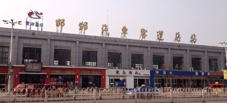 邯郸轻纺招待所图片