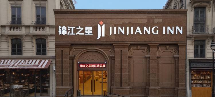 锦江之星酒店(莱西高铁站月湖公园店)图片