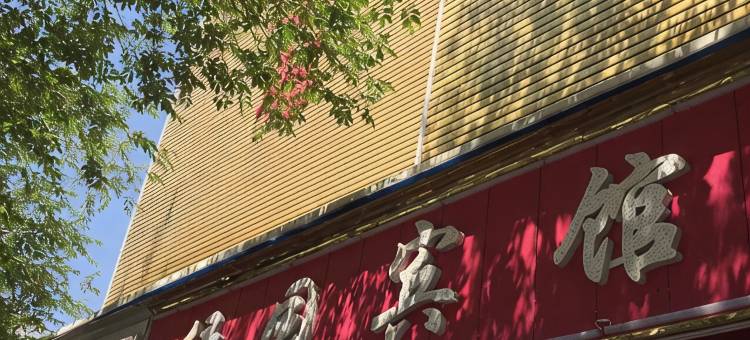 绿园宾馆(乌鲁木齐水磨沟店)图片