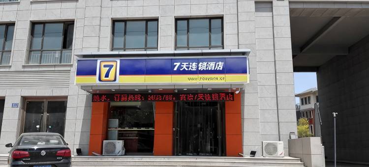 7天快捷酒店(唐山古冶区政府店)图片