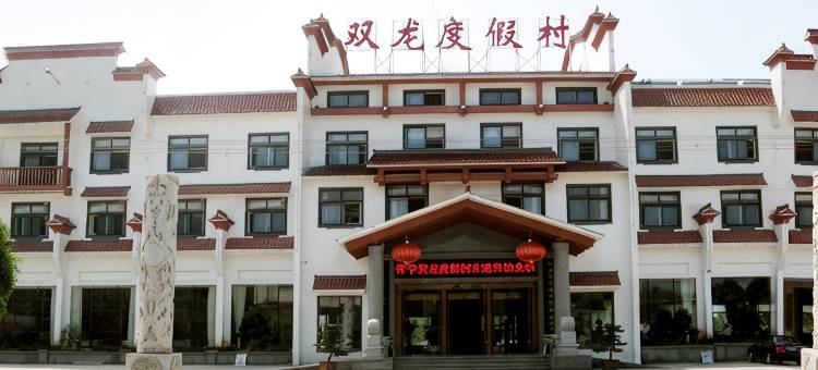 怀宁双龙度假村(独秀山景区店)图片