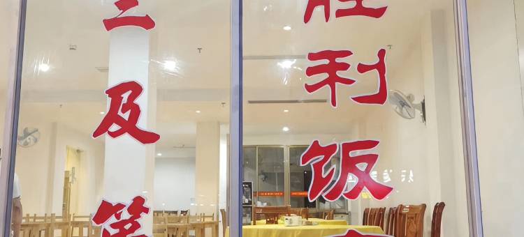 蕉岭华侨大酒店图片