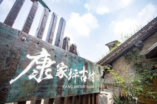 云丘山康家坪民宿图片