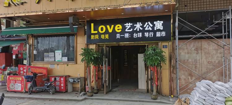 LOVE艺术电竞影院公寓(武汉工程大学流芳校区店)图片
