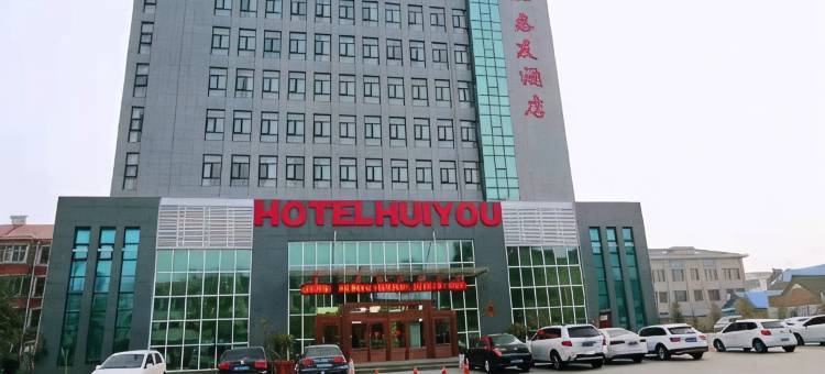 长垣惠友酒店图片