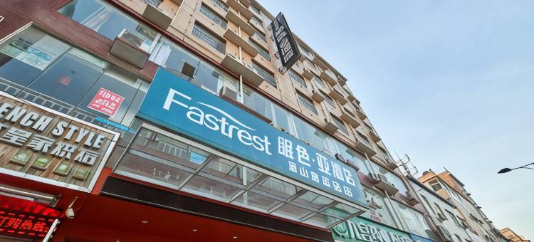 眠色·亚酒店(通山客运站店)图片