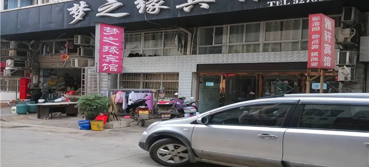 六安梦之缘宾馆图片