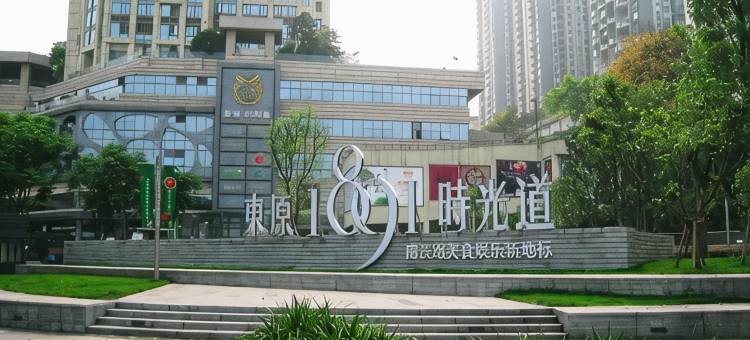 重庆海澜之家·江景度假公寓(南滨路长江索道店)图片