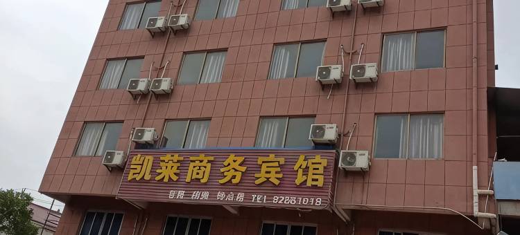 凯莱商务宾馆图片