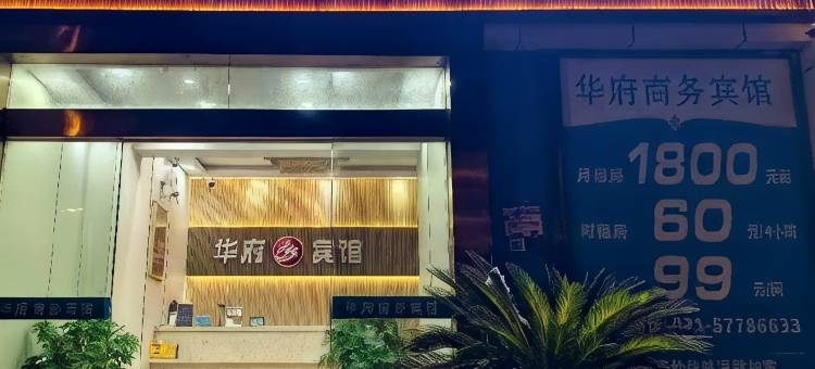 上海华府商务宾馆图片
