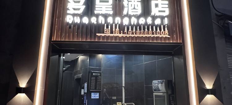 多呈民宿(南宁邕武路地铁站店)图片