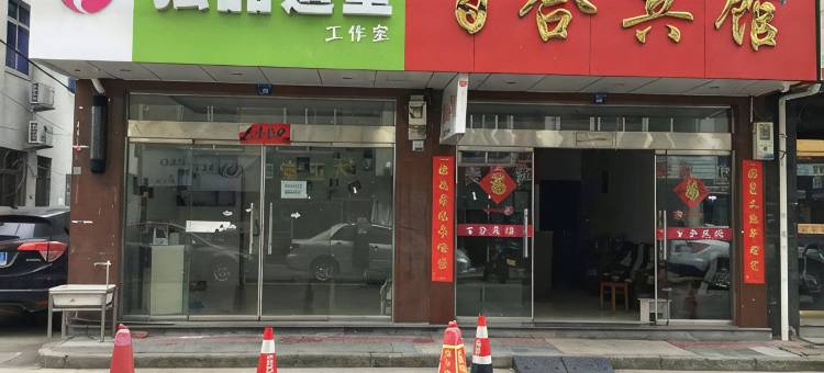 三门百合宾馆图片