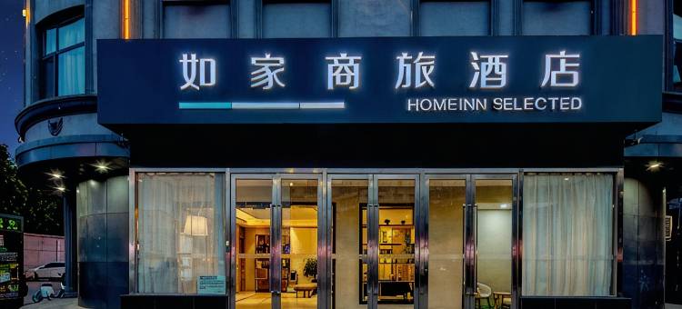 如家商旅酒店(侯马新田广场建邦国际文明路店)图片