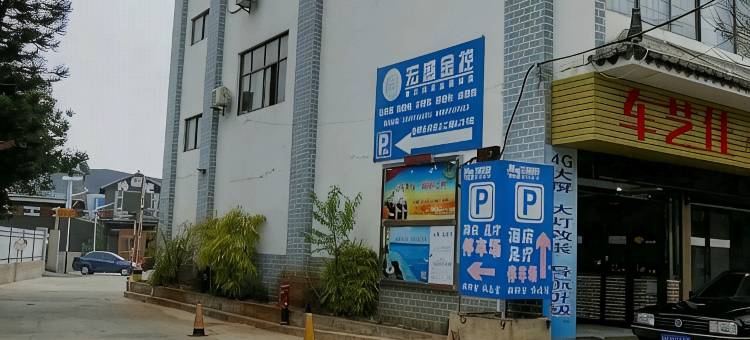 通海毛哆哆精品酒店图片
