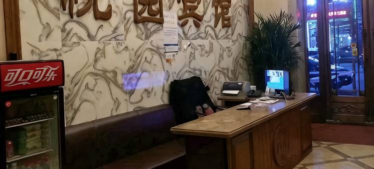 明水悦园宾馆图片