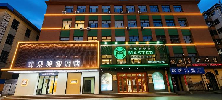云朵雅智酒店(牡丹江步行街万达广场店)图片