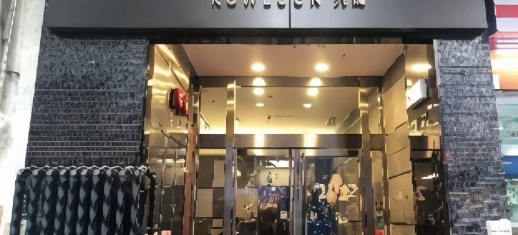 九龙伯惠酒店图片