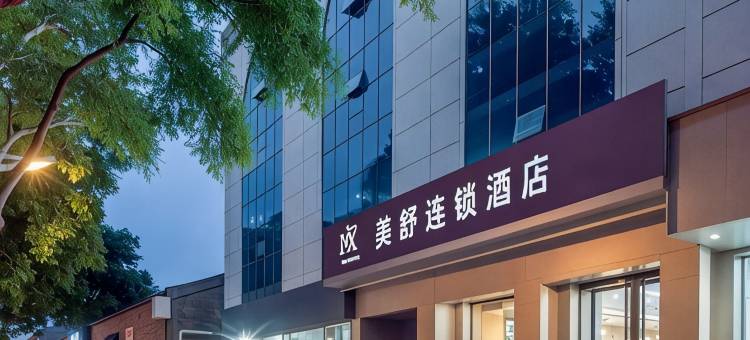 美舒酒店(临汾平阳广场生龙国际店)图片