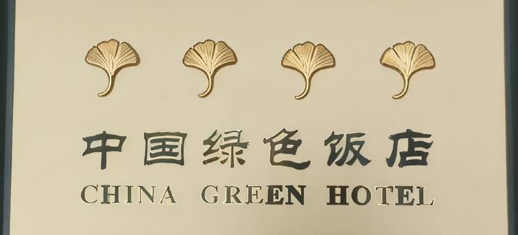 红楼长箭大酒店(重庆西站店)图片