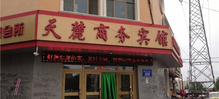 鄯善天麓商务宾馆图片