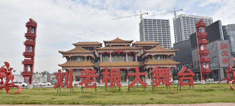 华驿精选酒店(泰安高铁站刘老根大舞台店)图片