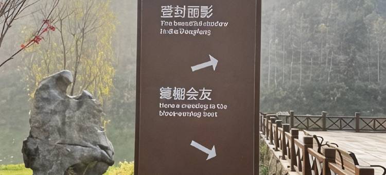 齐云山云栖民宿图片
