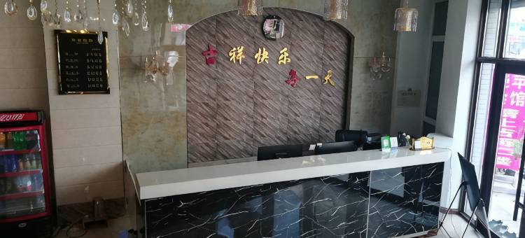 新民吉每宾馆图片