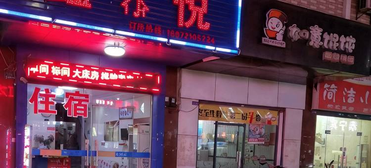鑫悦城市公寓(武汉城市职业学院店)图片