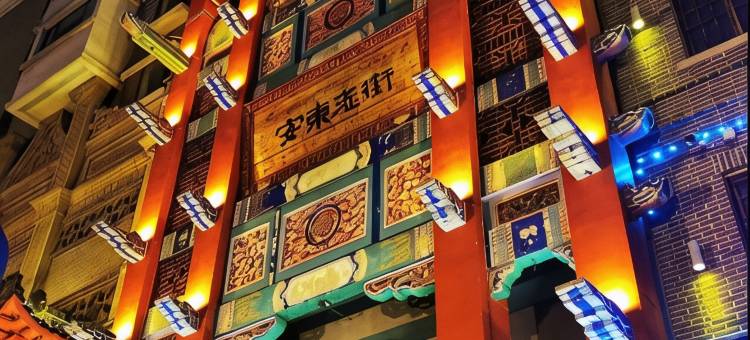 丹东华升商务酒店(安东老街店)图片