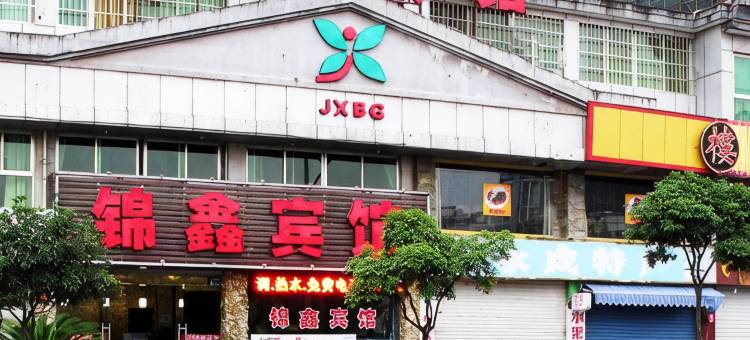 千岛湖锦鑫宾馆图片