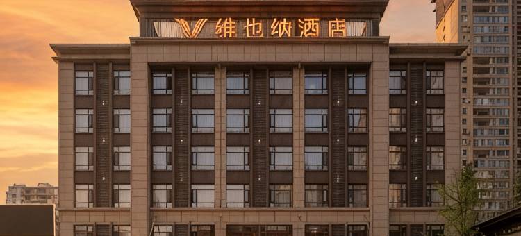 维也纳酒店(榕江村超足球场高铁站店)图片