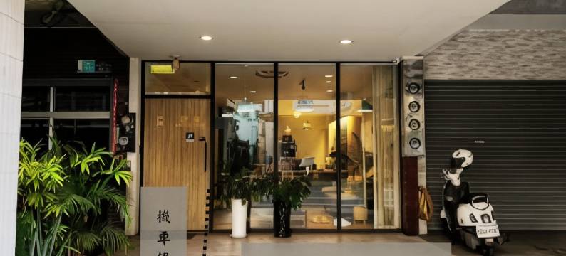 安平花落诺民宿图片