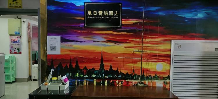 夏日青年旅社(杭州富欣大厦店)图片