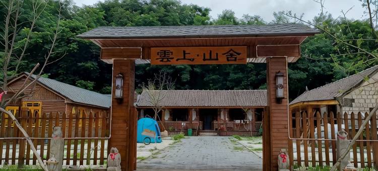 庄河云上山舍民宿图片