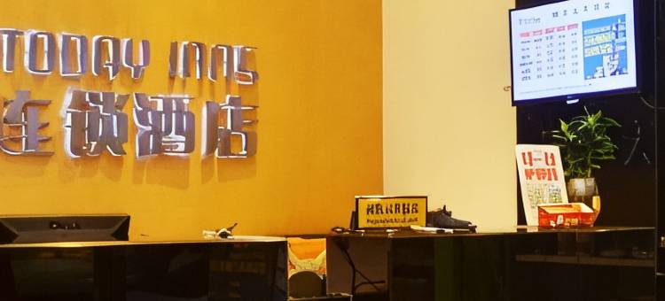 五彩今天连锁酒店(郴州步步高新天地店)图片