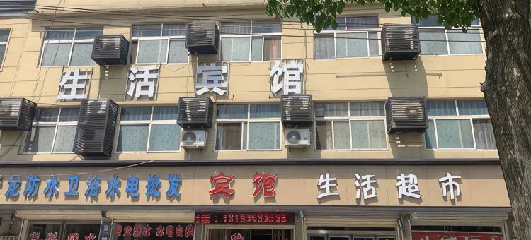 生活宾馆图片