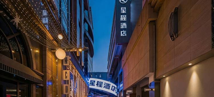 星程酒店(西安钟鼓楼南门店)图片