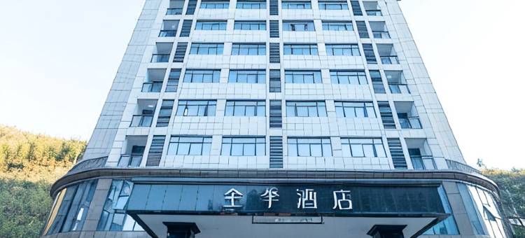 全季酒店(黄山风景区店)图片