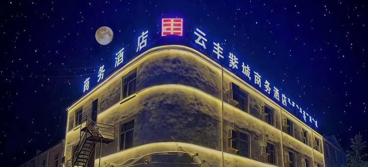 乌审旗云丰紫城商务酒店(图克镇店)图片